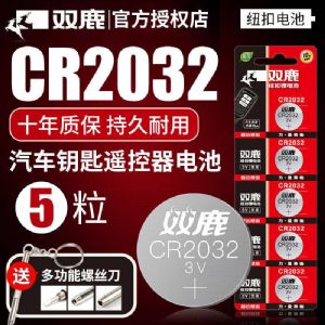 纽扣电池（双鹿-2032）