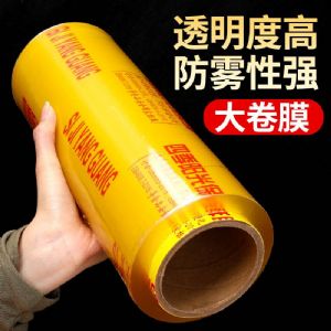 PVC保鲜膜-大卷保鲜膜-45cm