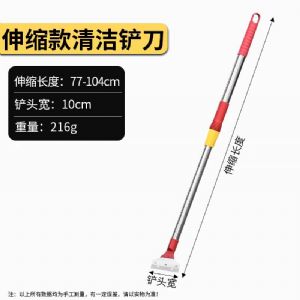 清洁铲刀（钢把-伸缩把-105cm）