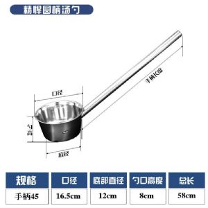不锈钢水舀（16cm汤桶勺-柄长45cm）