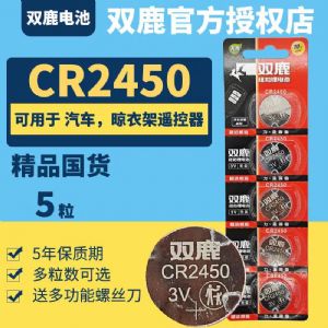 纽扣电池（双鹿-2450）
