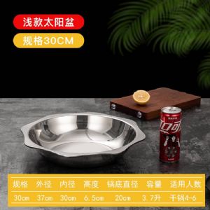 浅太阳盆-酸菜鱼盆-32cm（内径30cm）