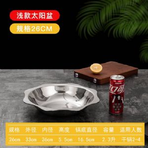 浅太阳盆-酸菜鱼盆-28cm（内径26cm）