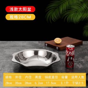 浅太阳盆-酸菜鱼盆-30cm（内径28cm）