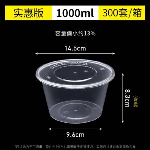 商用一次性打包盒-1000ml-圆形餐盒