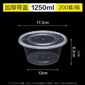 商用一次性打包盒-1250ml-圆形餐盒