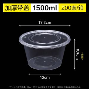 商用一次性打包盒-1500ml-圆形餐盒
