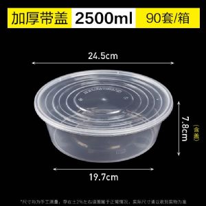 商用一次性打包盒-2500ml-圆形餐盒