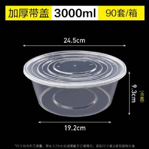 商用一次性打包盒-3000ml-圆形餐盒