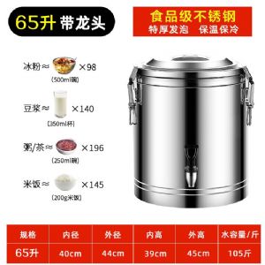 商用保温桶-成嘉-保温桶-65L（带龙头）