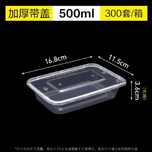 商用一次性打包盒-500ml-方形餐盒