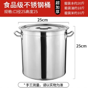 商用汤桶-王二叔-25cm加厚