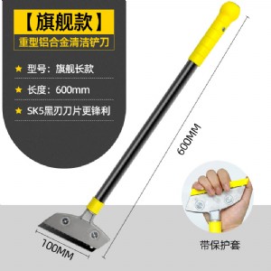 清洁铲刀（黑柄-60cm）