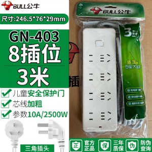 公牛插座-403八位3米