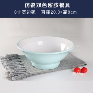 仿瓷密胺-8寸双色宽边碗-8008