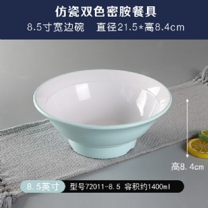 仿瓷密胺-8.5寸双色宽边碗-8008.5