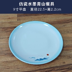 仿瓷密胺-9寸平盘-009-水墨青山