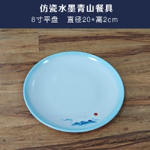 仿瓷密胺-8寸平盘-008-水墨青山