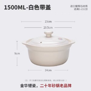 砂锅-金华锂瓷-20#深-1500ml 白色