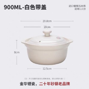 砂锅-金华锂瓷-18#深-900ml白色