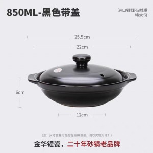 砂锅-9#浅煲-850ml 黑色-金华锂瓷