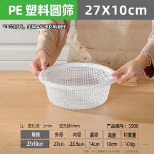 白色沥水篮-际朗-041-五号