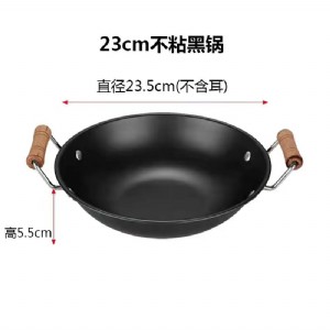 酒精锅-双耳木柄锅仔-23cm平底不沾锅