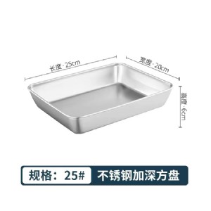 不锈钢盘/方盘-25cm