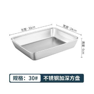 不锈钢盘/方盘-30cm