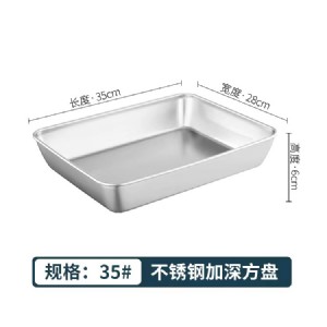 不锈钢盘/方盘-35cm