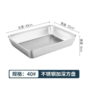 不锈钢盘/方盘-40cm