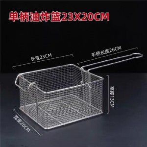 不锈钢油炸篮-单柄油炸筐