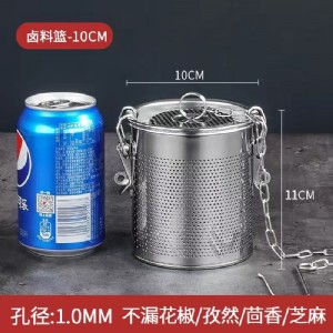 卤水篮/卤料笼-10cm