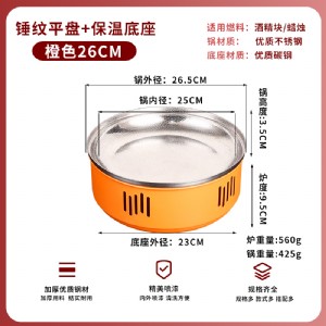 锤纹干锅炉套装-26cm（橙色）