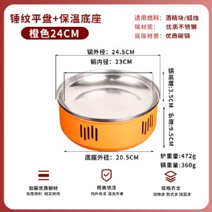 锤纹干锅炉套装-24cm（橙色）