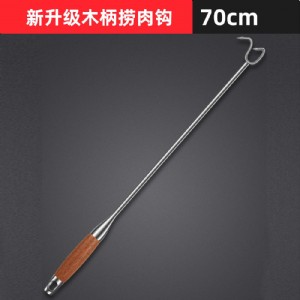 不锈钢捞肉钩子 花梨木柄-70cm