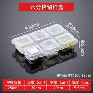 六格留样盒-食品集盒