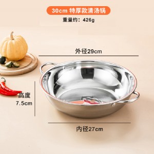 火锅（清汤火锅-30cm）