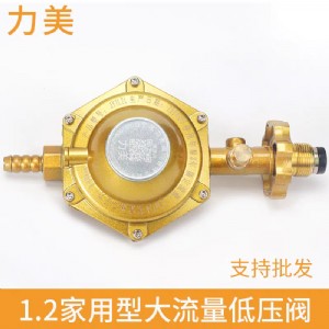 燃气灶/煤气灶/液化气灶 调压器 调压阀