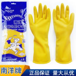 橡胶手套（南洋-牛筋手套）